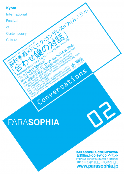 Parasophia Conversations 02: Yasumasa Morimura & Dominique Gonzalez-Foerster “In a Hall of Mirrors”