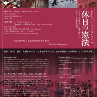 [Live Performance] Shing02 & Kuranaka “Holiday Constitution”