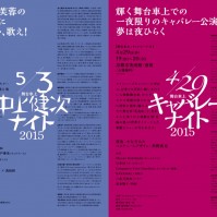 [Performance] Miwa Yanagi’s Stage Trailer Project “Kenji Nakagami Night 2015”