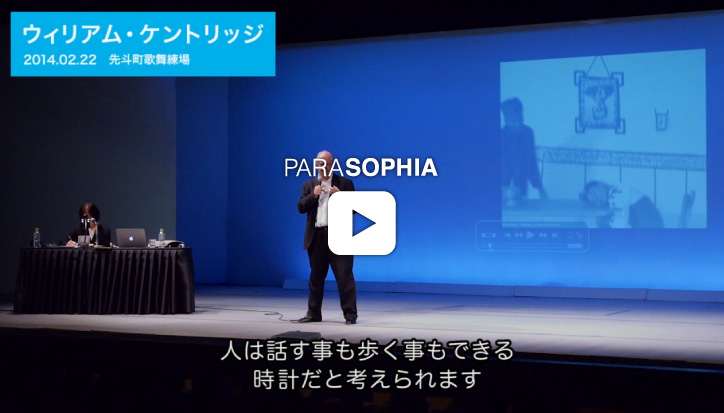 Parasophia Report: プレイベント 関連イベント［レクチャー］ウィリアム・ケントリッジ「宿命からの逃走――《時間の抵抗》について」